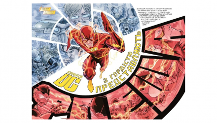 Комікс Флеш. Книга 1. Тільки Вперед The Flash Френсіс Манапул - Retromagaz, image 5