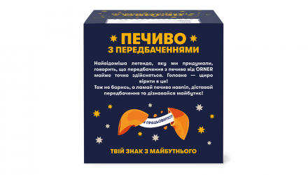 Набор Печенье 2шт Orner с Предсказаниями «Знак из Будущего» (7 Предсказаний) 100g - Retromagaz, image 4