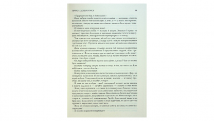 Книга Слова Лучистого Ордена. Хроники Буресвета. Книга 2 Брендон Сандерсон - Retromagaz, image 6