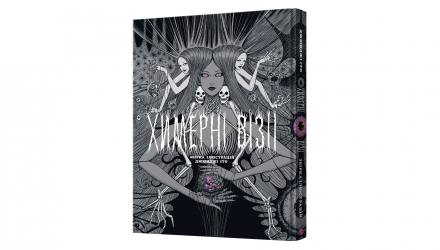 Артбук Причудливые видения. Сборник иллюстраций Джюнджи Ито - Retromagaz, image 1