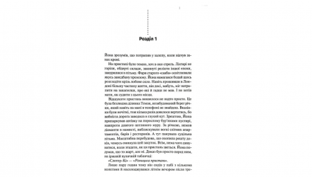 Книга Потерянные Саймон Бекетт - Retromagaz, image 2