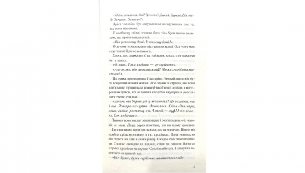 Книга Нічний Споглядач Трейси Сьєрра - Retromagaz, image 4