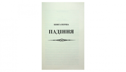 Книга Последнее Наследие Андрий Новик - Retromagaz, image 4