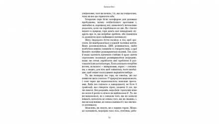 Книга Тією Горою Є Ви. Як Перетворити Самосаботаж на Самовдосконалення Бріанна Вест - Retromagaz, image 4