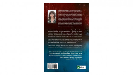 Книга Буря Фріда Мак-Фадден - Retromagaz, image 2