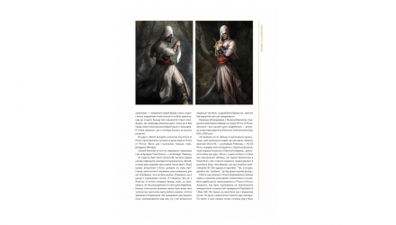 Артбук История Создание Assassin's Creed: 15-я Годовщина Ubisoft - Retromagaz, image 3