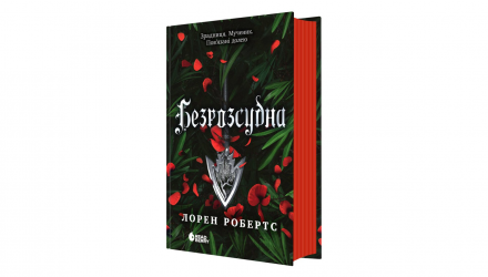 Книга Безрозсудна. Книга 1 Лорен Робертс - Retromagaz, image 1