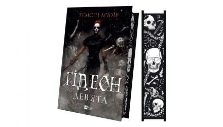 Книга Гидеон Девятая. Запечатанная Гробница. Книга 1 Темсин Мьюир - Retromagaz, image 1