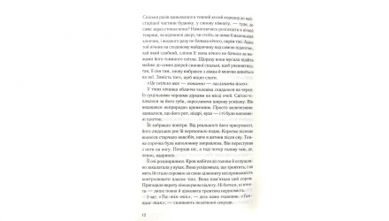 Книга Нічний Споглядач Трейси Сьєрра - Retromagaz, image 3