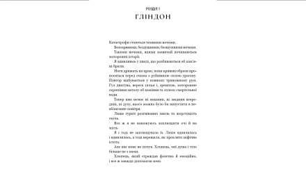 Книга Наследие Богов. Книга 1: Бог Злобы Рина Кент - Retromagaz, image 2