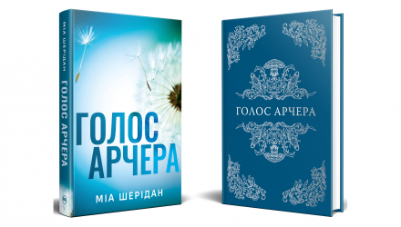 Книга Голос Арчера Міа Шерідан - Retromagaz, image 1