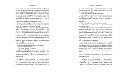 Набір Книг Плоть і Вогонь. Книга 1: Тінь у Жариві + Книга 2. Світло у пломені - Retromagaz, image 3