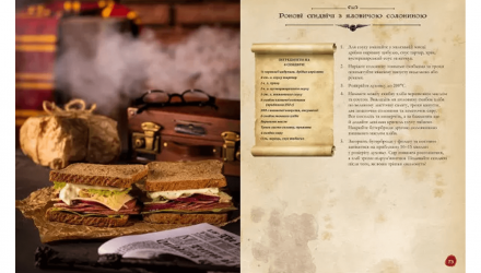 Книга Кулінарна Книга Harry Potter Гаррі Поттера. Неофіційне ілюстроване видання Том Ґрімм - Retromagaz, image 9