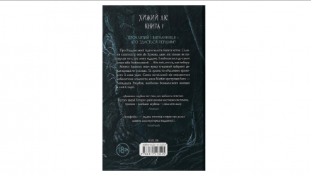 Книга Анафема Кери Лейк - Retromagaz, image 4