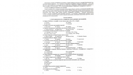 Книга География. Комплексная подготовка к ЗНО/НМТ 2026 Андрей Кузишин, Оксана Заячук - Retromagaz, image 4
