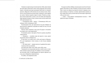 Книга Безнадія Коллін Гувер - Retromagaz, image 3