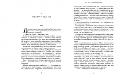 Книга Все, что Только Между Нами Limited edition Люси Скор - Retromagaz, image 2