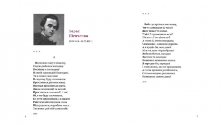 Книга Так Никто Не Любил. Антология Украинской Поэзии о Любви Иван Малкович - Retromagaz, image 4