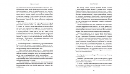 Книга Завет Воды Авраам Вергис - Retromagaz, image 4