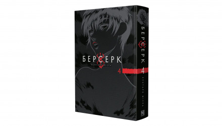Манґа Берсерк. Том 4 Міура Кентаро - Retromagaz, image 1