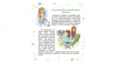Книга Малечі про Інтимні Речі (Оновлене Видання) Юлія Ярмоленко - Retromagaz, image 2