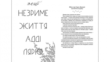 Книга Незриме життя Адді Лярю Вікторія Елізабет Шваб - Retromagaz, image 1