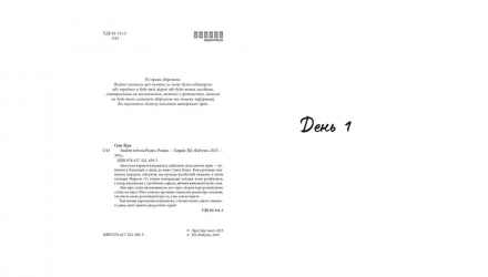 Книга Найти Тебя на Рождество Лира Одн - Retromagaz, image 2