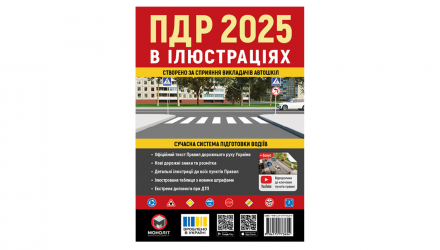 Книга Правила Дорожного Движения Украины (ПДД) 2025 в иллюстрациях - Retromagaz, image 1