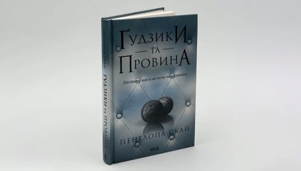 Книга Ґудзики та Провина. Книга 5 Пенелопа Скай - Retromagaz, image 4