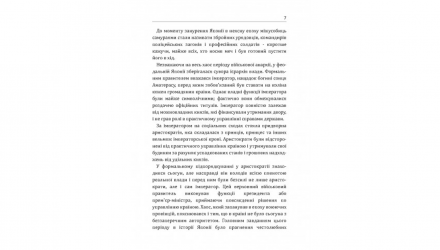 Книга Самурай без меча. Перемагай не силою зброї, а силою розуму Кітамі Масао - Retromagaz, image 5