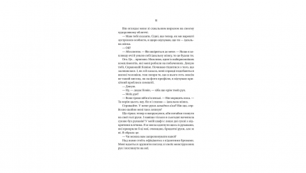 Книга Бойфренд Фріда Мак-Фадден - Retromagaz, image 4