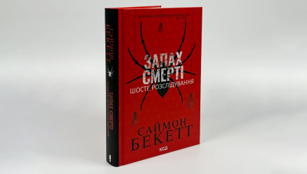 Книга Запах Смерти. Шестое Расследование Саймон Бекетт - Retromagaz, image 3