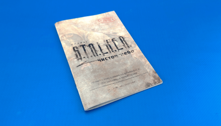 Игра GSC Game World PC УЦЕНКА S.T.A.L.K.E.R.: Чисте Небо 2008 Год Collector's Edition Русская Озвучка - Retromagaz, image 4
