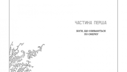 Книга Незриме життя Адді Лярю Вікторія Елізабет Шваб - Retromagaz, image 2