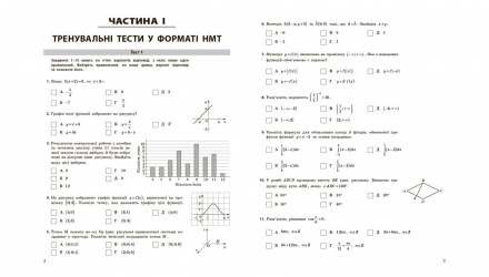 Книга НМТ 2024. Математика. Усе для підготовки до НМТ в режимі онлайн і офлайн Олександр Школьний - Retromagaz, image 1