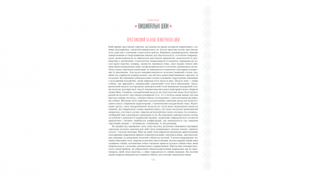 Книга Українські Вишиванки. Орнаменти, Композиції Лідія Бебешко - Retromagaz, image 3