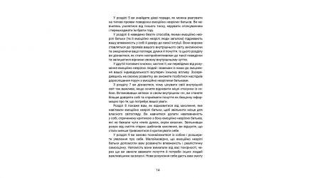 Книга Вільні Діти Емоційно Незрілих Батьків Ліндсі К. Гібсон - Retromagaz, image 6