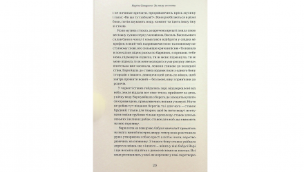 Книга За маму, за папу Карина Саварина - Retromagaz, image 4
