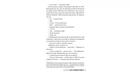 Книга Семья с верхнего этажа Лиса Джуелл - Retromagaz, image 5