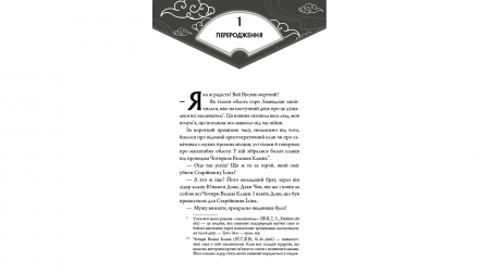 Книга Основатель Демонического Пути. Том 1 Мосян Тоньсев - Retromagaz, image 1