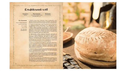 Книга Кулінарна Володаря Перснів. Неофіційне Ілюстроване Видання Том Ґрімм - Retromagaz, image 3