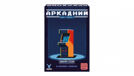 Настольная Игра Аркадний Автомат (Insert Coin to play) - Retromagaz, image 1