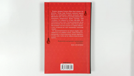 Книга Запах Смерти. Шестое Расследование Саймон Бекетт - Retromagaz, image 4