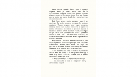 Книга Хорт. Первый характерник. Книга 1 Ольга Навроцкая - Retromagaz, image 4
