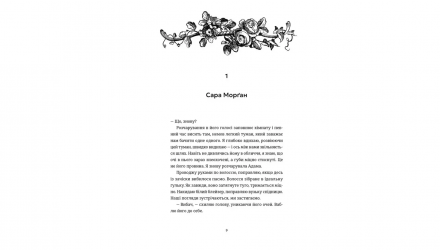 Книга Идеальный Брак Женева Роуз - Retromagaz, image 1