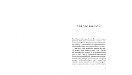 Книга Пятизвездочный уик-энд Элин Гильдербранд - Retromagaz, image 1