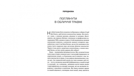 Книга Тіло Веде Лік. Як Лишити Психотравми в Минулому Бессель Ван Дер Колк - Retromagaz, image 3