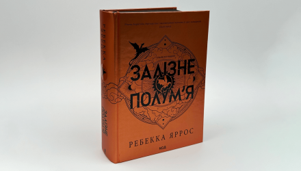 Книга Залізне Полум’я Емпіреї. Книга 2 Ребекка Яррос - Retromagaz, image 1