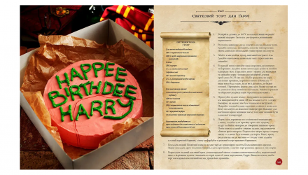 Книга Кулінарна Harry Potter Гаррі Поттера. Неофіційне Ілюстроване Видання Том Ґрімм - Retromagaz, image 4