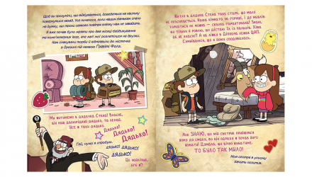 Книга Ґравіті Фолз. Історії Про Дивне та Незбагненне Disney - Retromagaz, image 1